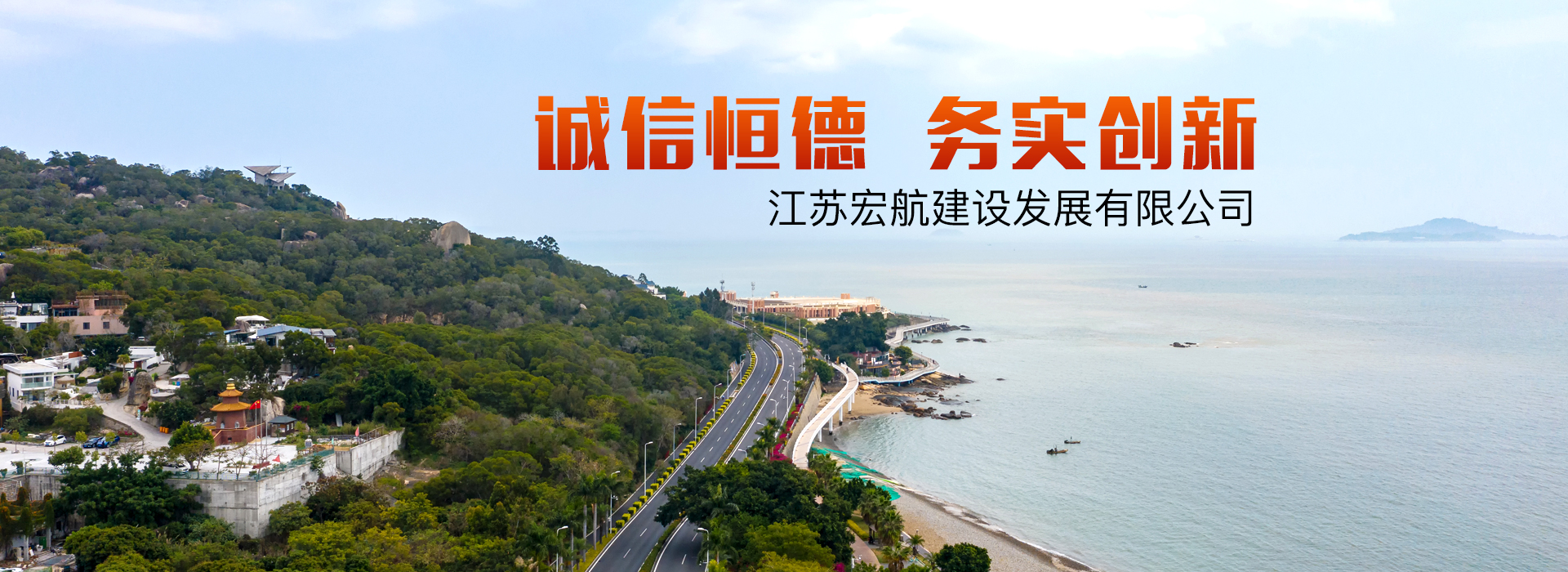 誠信恒德務實創新